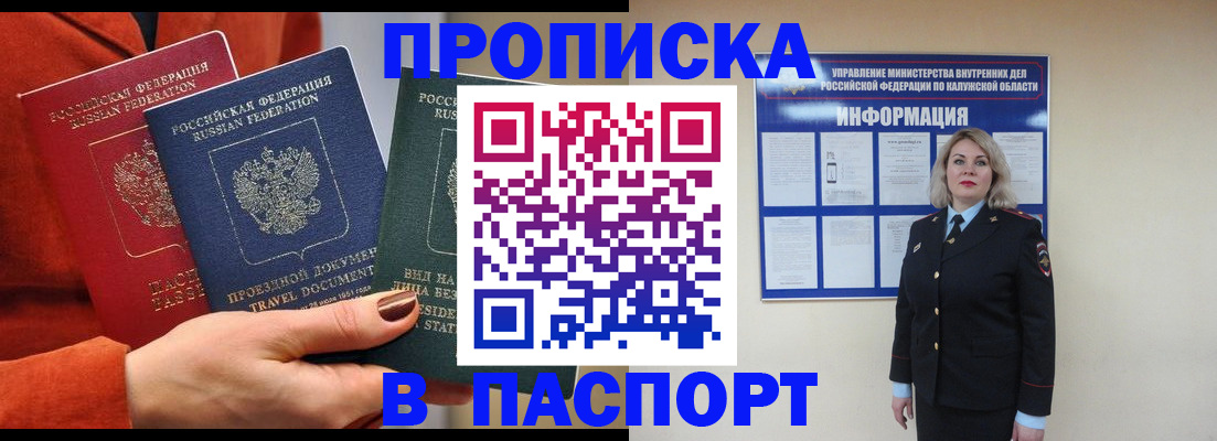 прописка для военкомата в Ухте