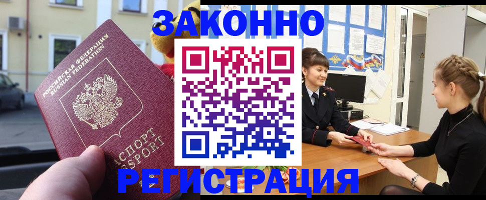 временная регистрация законно в Ухте