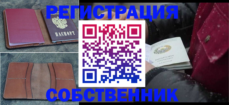 прописка в Ухте