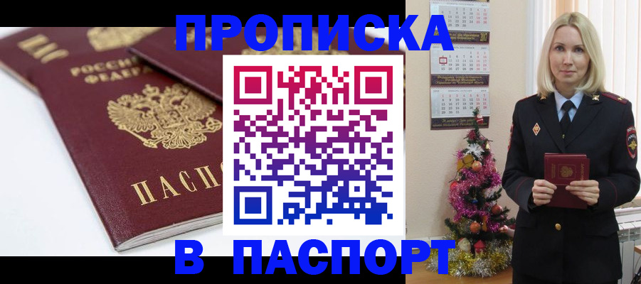 прописка от собственника в Ухте